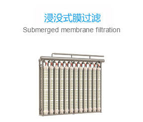 ?没式膜过滤